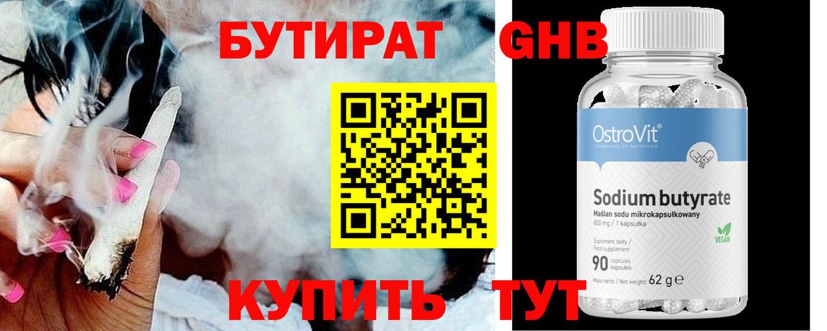 БУТИРАТ бутик Белая Калитва