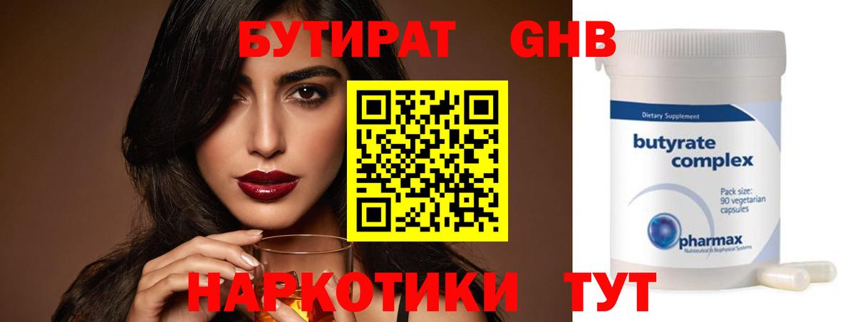 Бутират BDO  Вход с VPN  Белая Калитва 