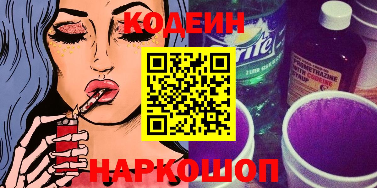 Кодеин напиток Lean (лин) Белая Калитва