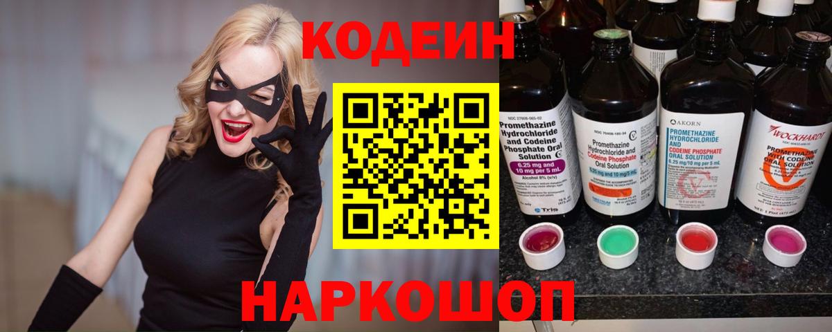 Белая Калитва  Кодеиновый сироп Lean Purple Drank  Вход с VPN 