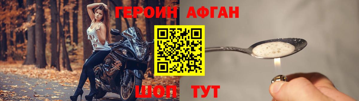 Героин  Вход с VPN  Белая Калитва  ГЕРОИН хмурый 