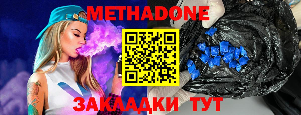МЕТАДОН methadone Белая Калитва