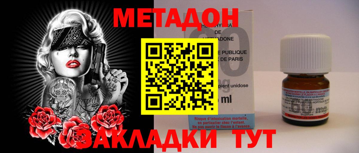 МЕТАДОН мёд  МЕТАДОН methadone  Вход с VPN  Белая Калитва 