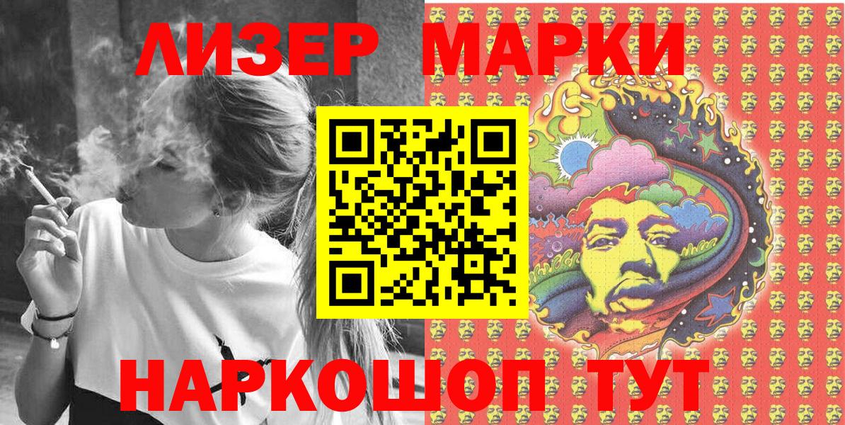 Наркотические марки 1500мкг  Вход с VPN  Марки 25I-NBOMe  Наркотические марки 1500мкг  Белая Калитва 