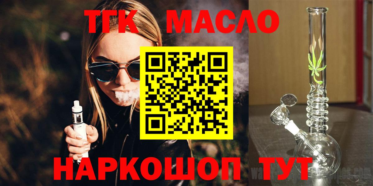 ТГК вейп с тгк  цена   Белая Калитва  Вход с VPN  ТГК гашишное масло 